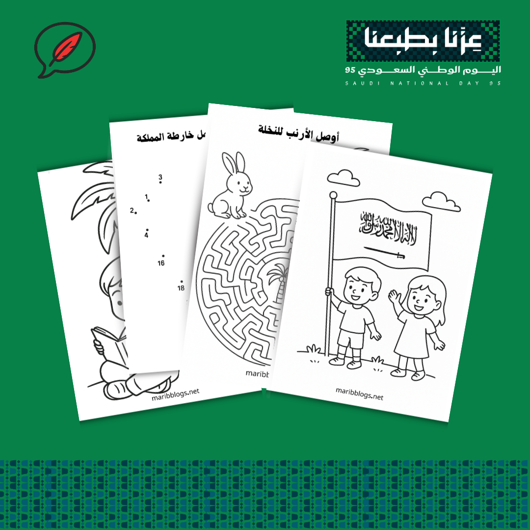 🎁 أنشطة اليوم الوطني المجانية - جاهزة للتحميل والطباعة (100% off)