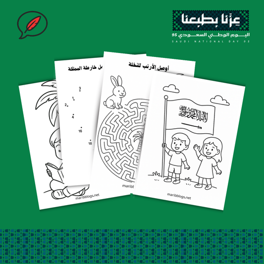 🎁 أنشطة اليوم الوطني المجانية - جاهزة للتحميل والطباعة (100% off)